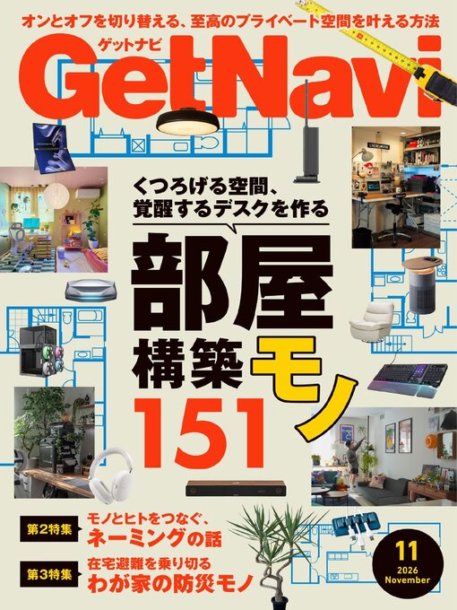 Cover image for GetNavi(Library)